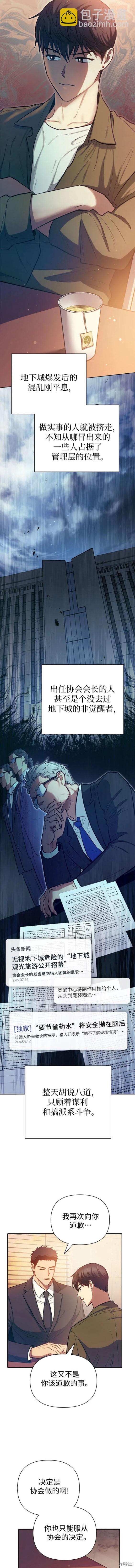 《我培养的S级们》第96话 第9页