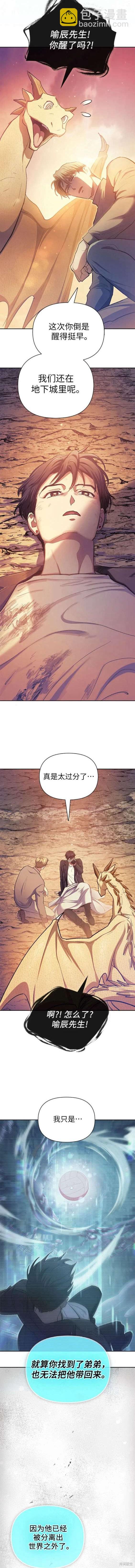 《我培养的S级们》第94话 第10页