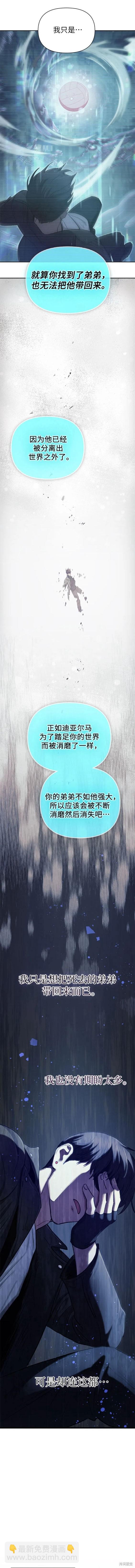 《我培养的S级们》第94话 第11页