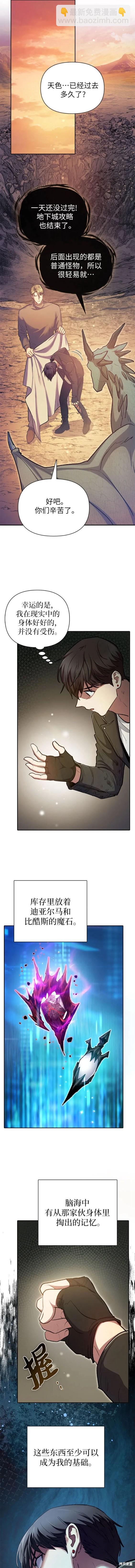 《我培养的S级们》第94话 第12页