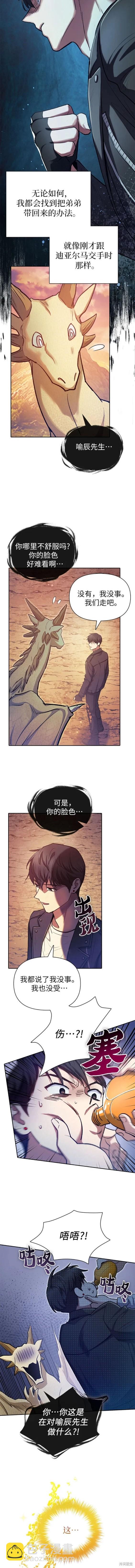 《我培养的S级们》第94话 第13页