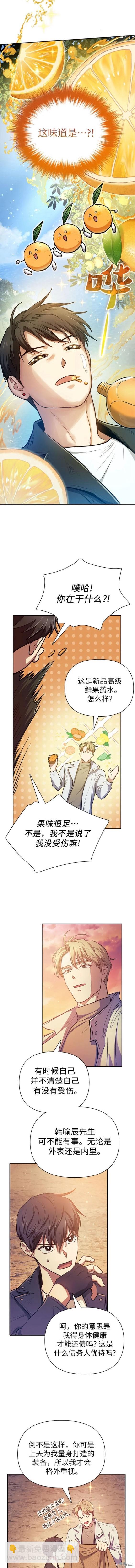 《我培养的S级们》第94话 第14页