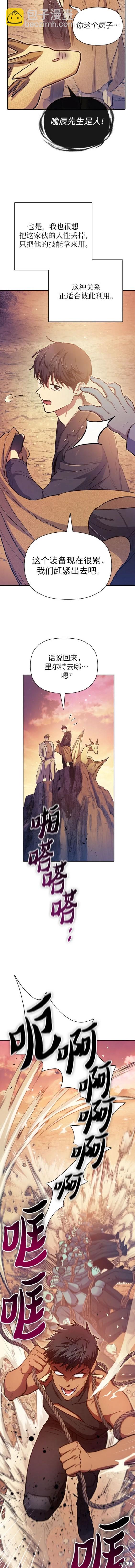 《我培养的S级们》第94话 第15页