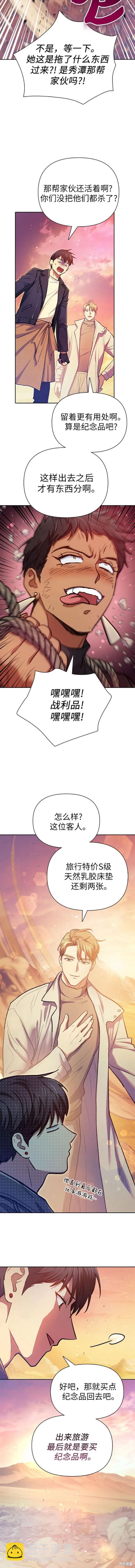 《我培养的S级们》第94话 第16页