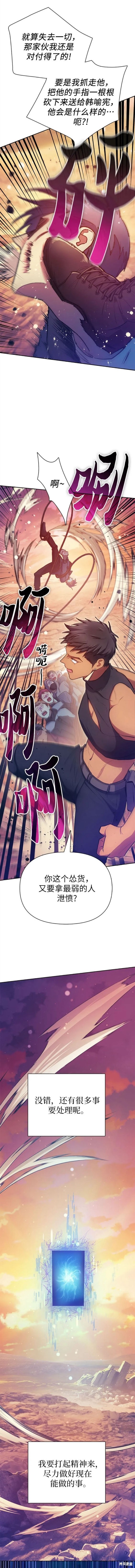 《我培养的S级们》第94话 第18页