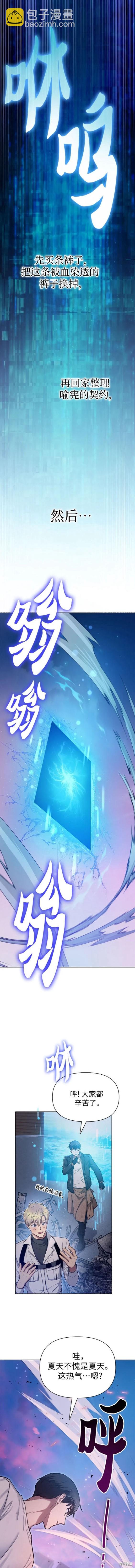 《我培养的S级们》第94话 第19页