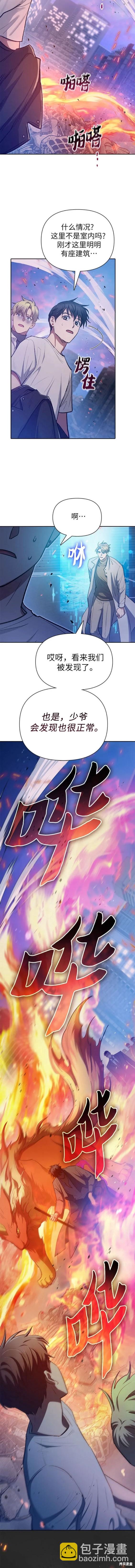 《我培养的S级们》第94话 第20页