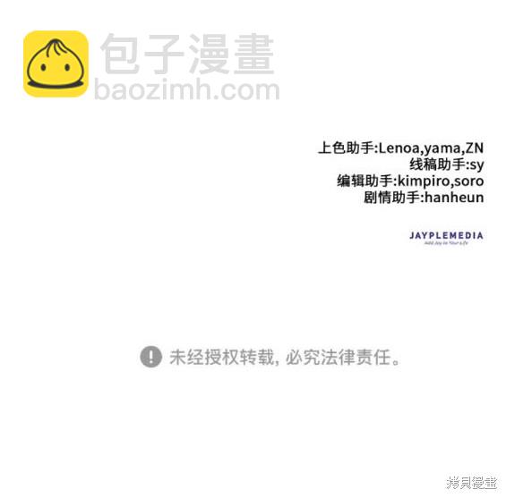《我培养的S级们》第94话 第29页