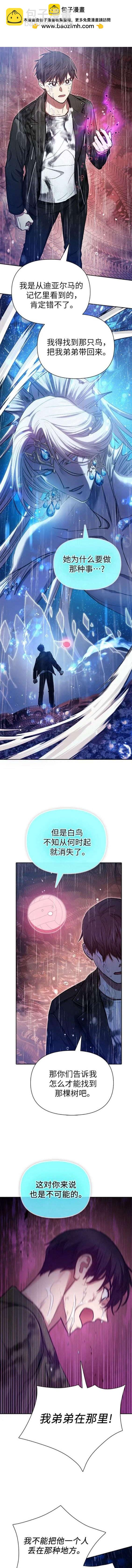 《我培养的S级们》第94话 第2页