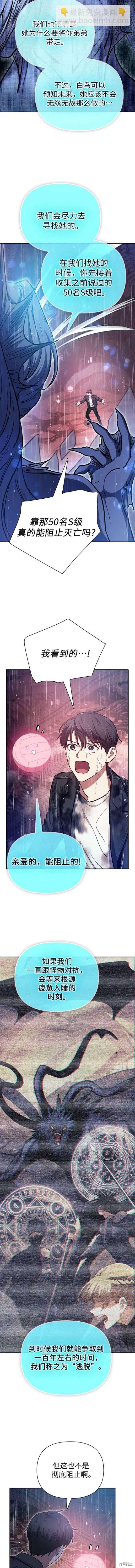 《我培养的S级们》第94话 第6页