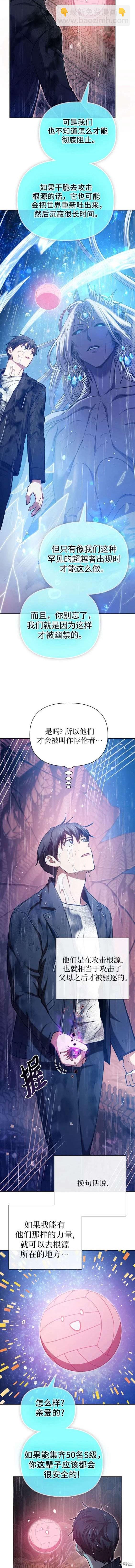 《我培养的S级们》第94话 第7页