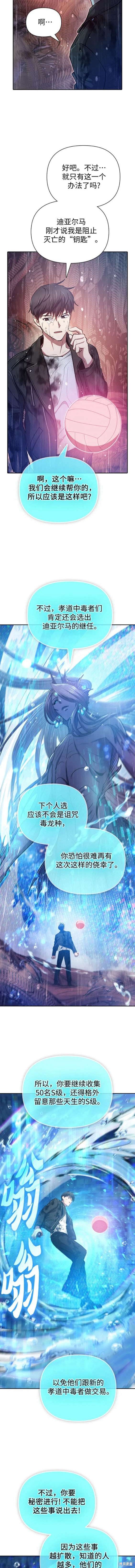 《我培养的S级们》第94话 第8页
