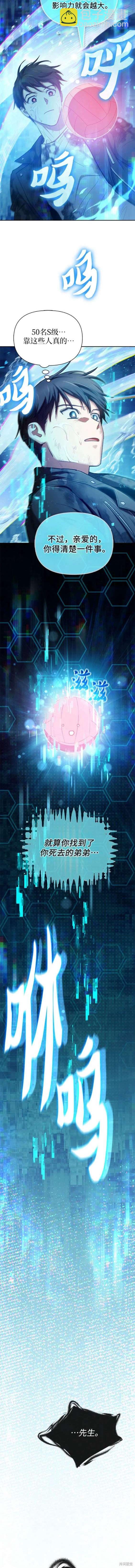 《我培养的S级们》第94话 第9页