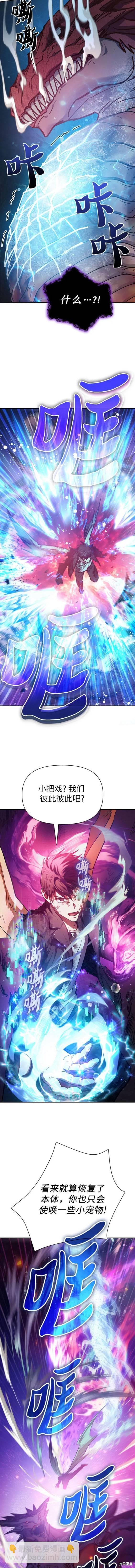 《我培养的S级们》第93话 第11页