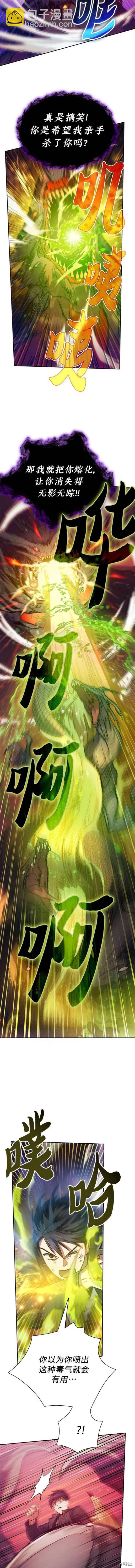 《我培养的S级们》第93话 第12页