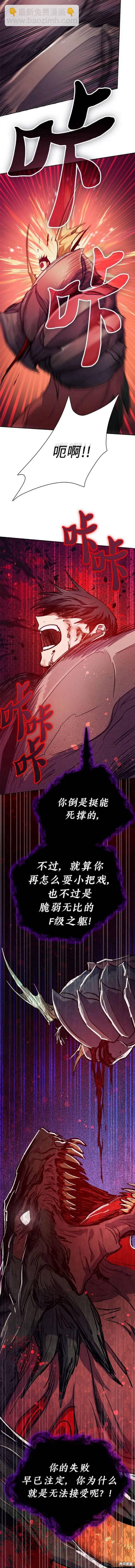 《我培养的S级们》第93话 第13页