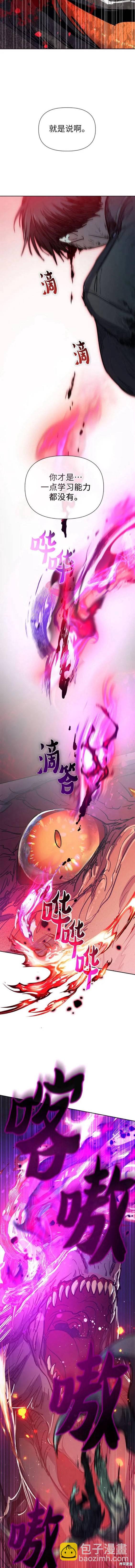 《我培养的S级们》第93话 第14页