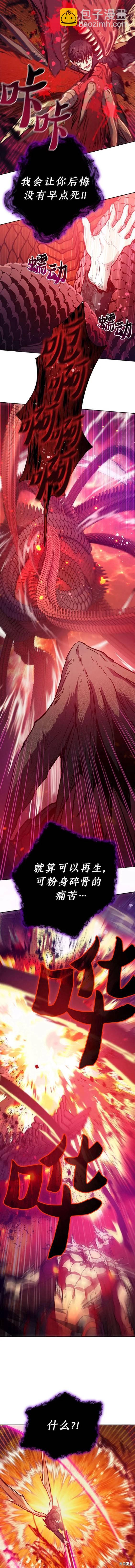 《我培养的S级们》第93话 第16页