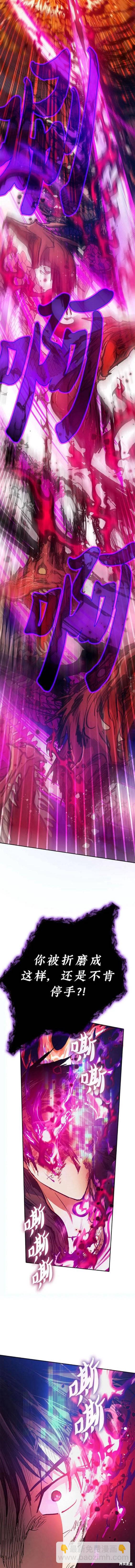 《我培养的S级们》第93话 第17页
