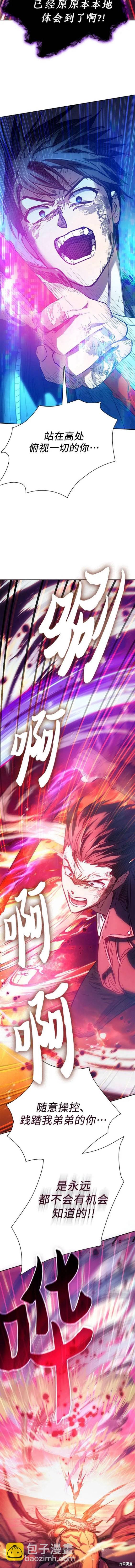《我培养的S级们》第93话 第19页