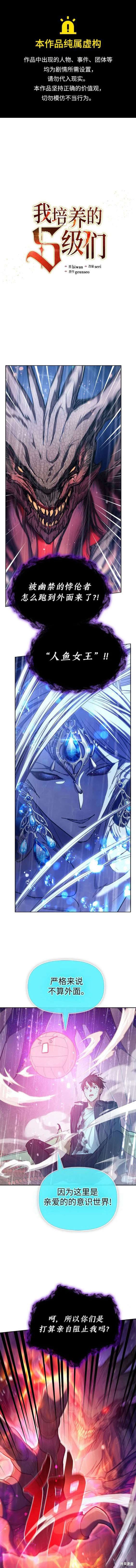 《我培养的S级们》第93话 第1页