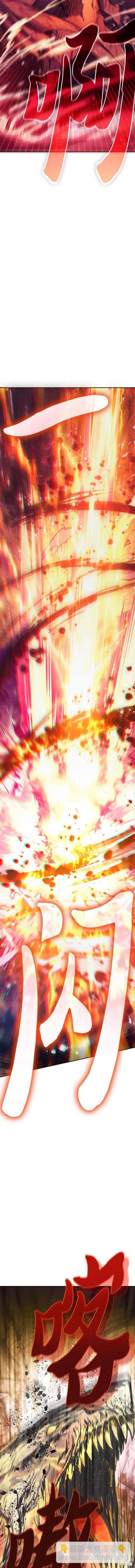 《我培养的S级们》第93话 第20页
