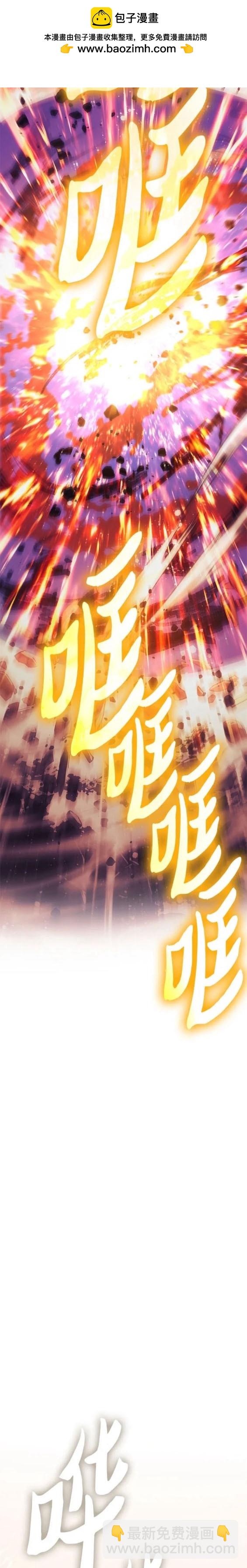 《我培养的S级们》第93话 第23页