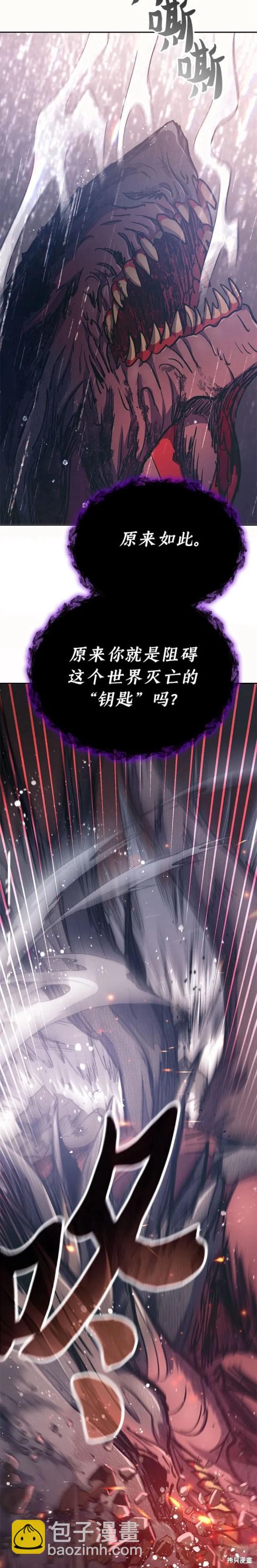《我培养的S级们》第93话 第25页