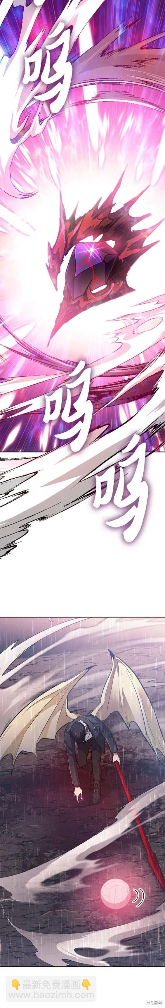 《我培养的S级们》第93话 第28页