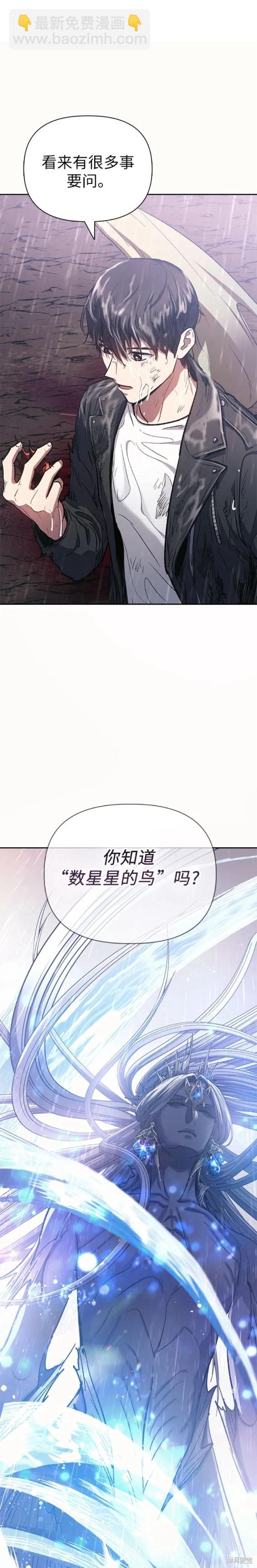 《我培养的S级们》第93话 第29页
