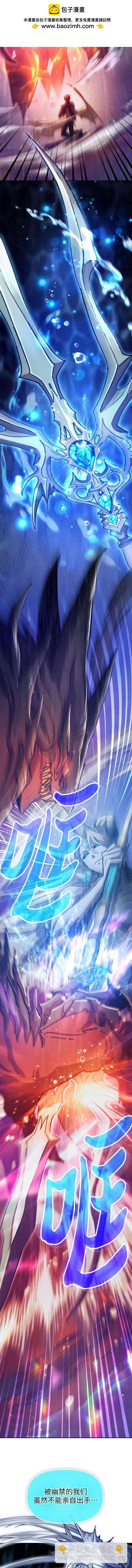 《我培养的S级们》第93话 第2页