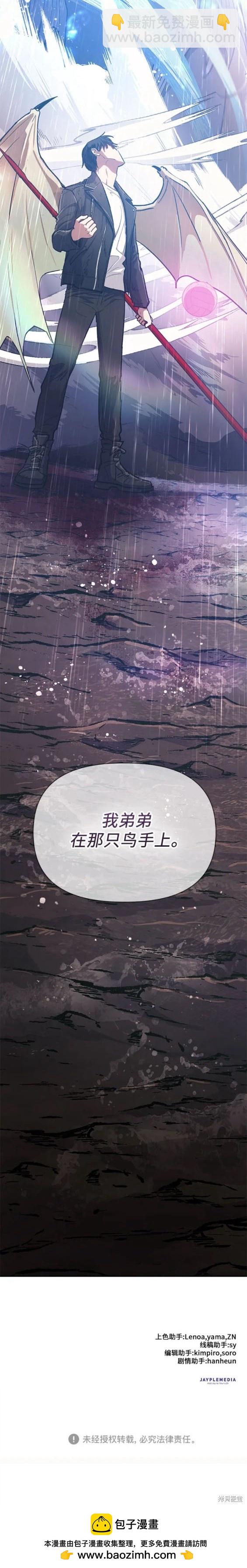 《我培养的S级们》第93话 第30页