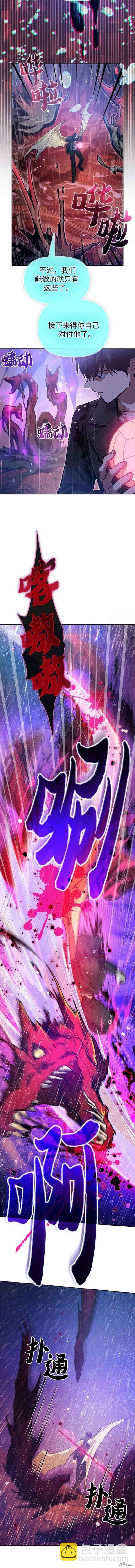 《我培养的S级们》第93话 第5页