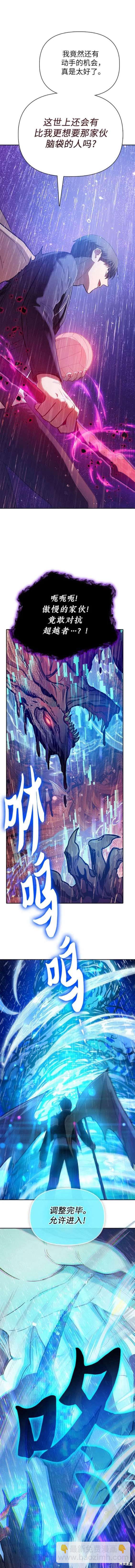 《我培养的S级们》第93话 第6页