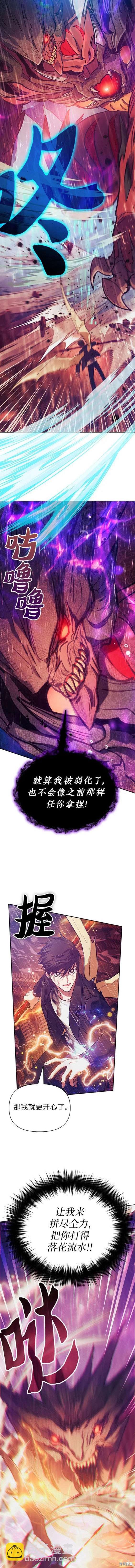 《我培养的S级们》第93话 第7页