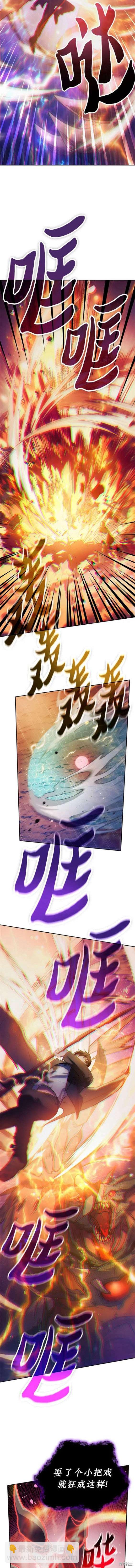 《我培养的S级们》第93话 第8页