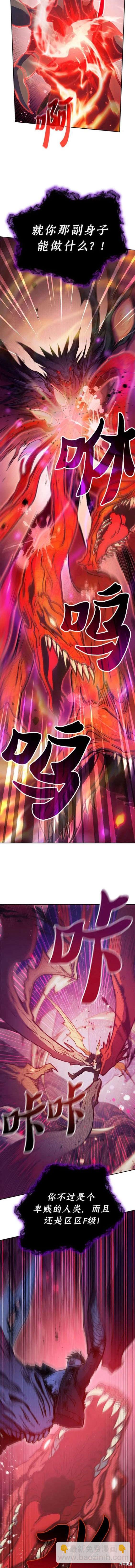 《我培养的S级们》第93话 第9页