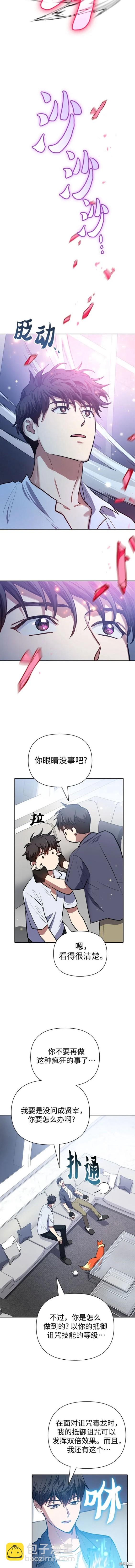 《我培养的S级们》第95话 第10页