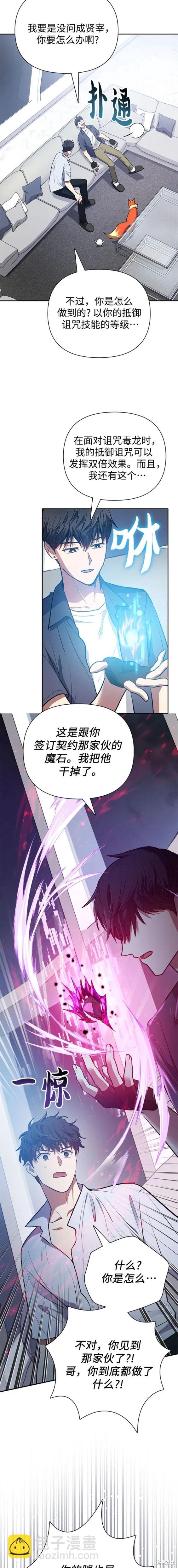 《我培养的S级们》第95话 第11页