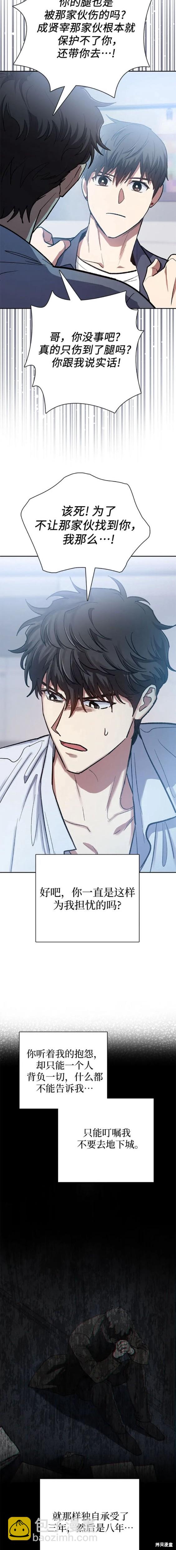 《我培养的S级们》第95话 第12页