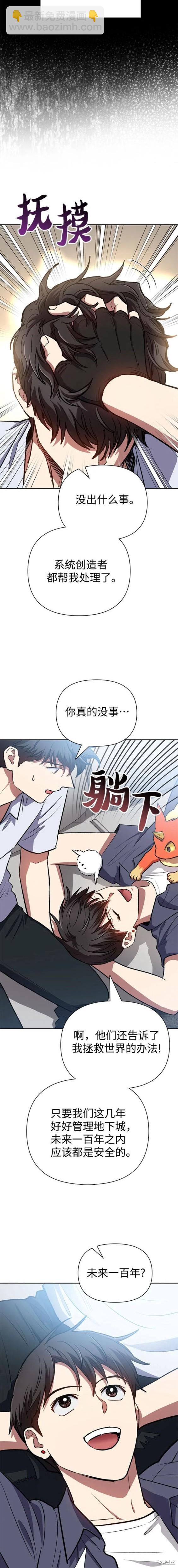 《我培养的S级们》第95话 第13页