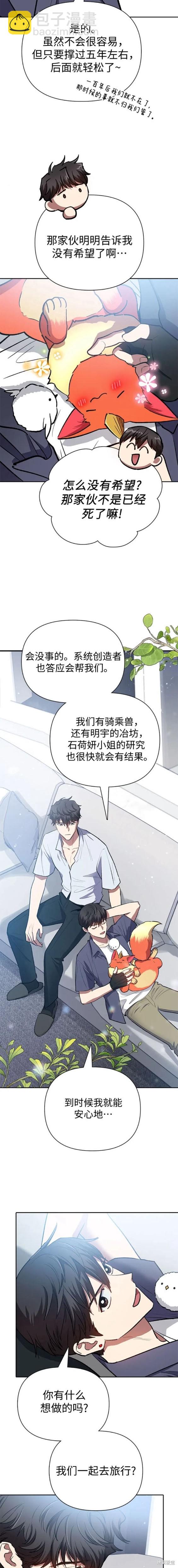 《我培养的S级们》第95话 第14页