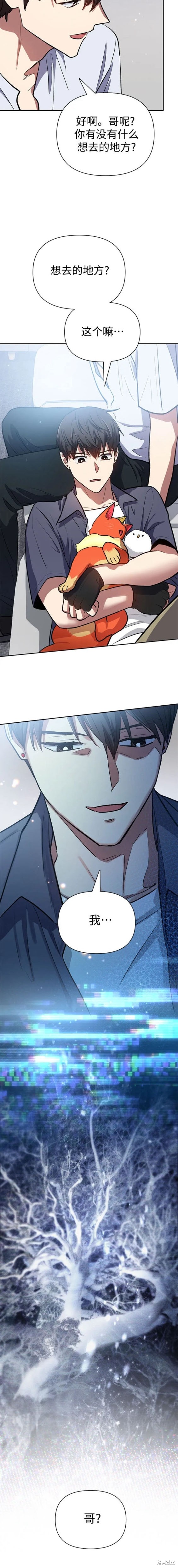 《我培养的S级们》第95话 第15页