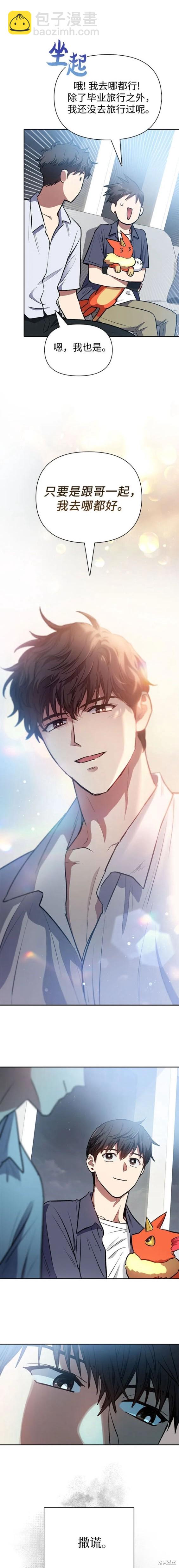 《我培养的S级们》第95话 第16页
