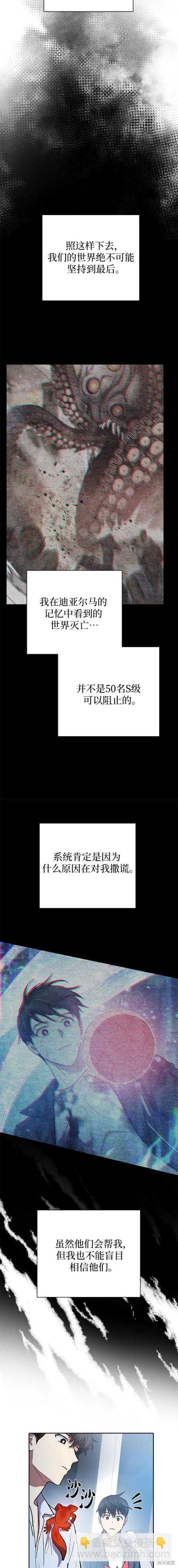 《我培养的S级们》第95话 第17页