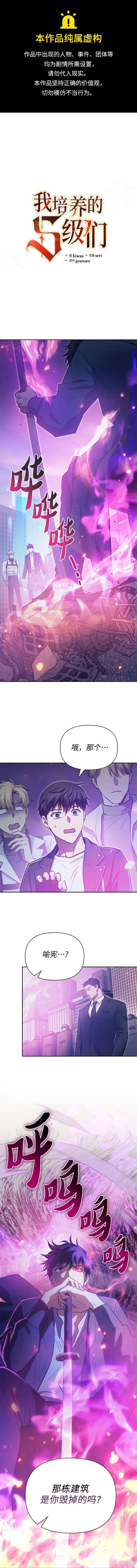 《我培养的S级们》第95话 第1页