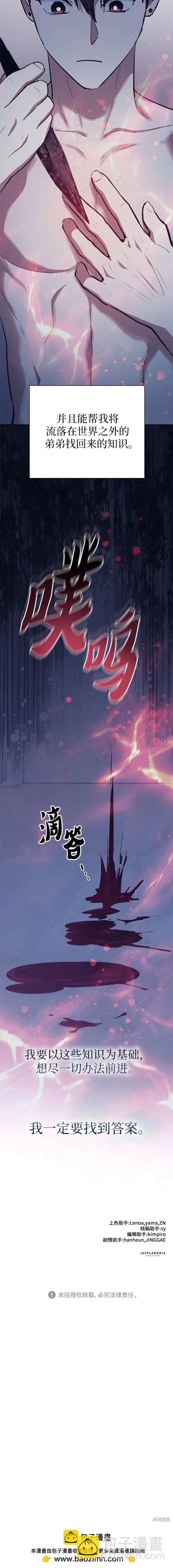 《我培养的S级们》第95话 第20页