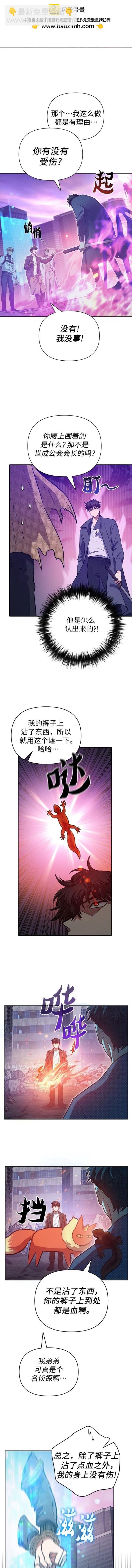 《我培养的S级们》第95话 第2页
