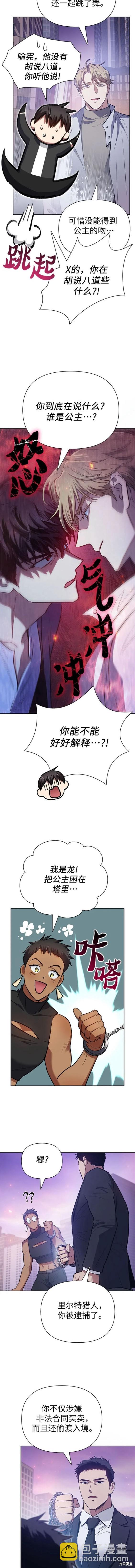 《我培养的S级们》第95话 第4页