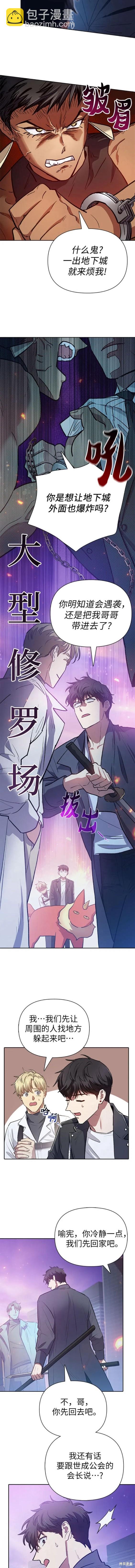 《我培养的S级们》第95话 第5页